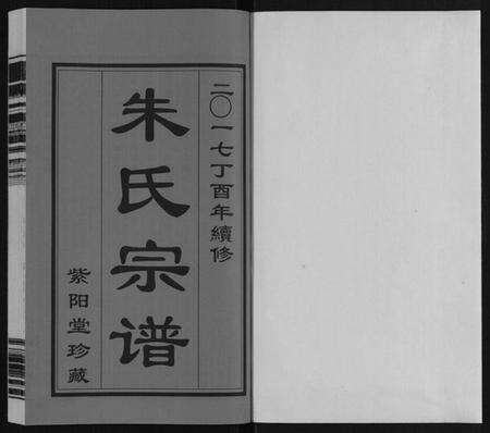 江苏朱氏族谱-朱氏宗谱[12卷首1卷].pdf电子版预览图1