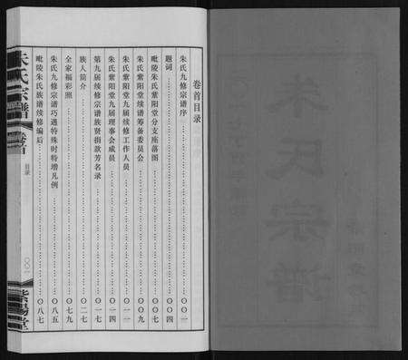 江苏朱氏族谱-朱氏宗谱[12卷首1卷].pdf电子版预览图2