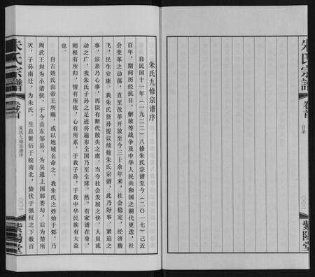 江苏朱氏族谱-朱氏宗谱[12卷首1卷].pdf电子版预览图3