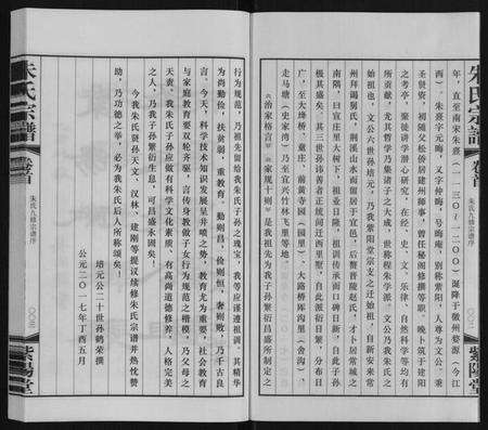 江苏朱氏族谱-朱氏宗谱[12卷首1卷].pdf电子版预览图4