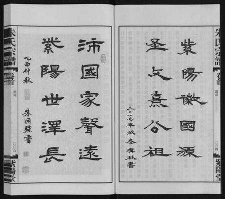 江苏朱氏族谱-朱氏宗谱[12卷首1卷].pdf电子版预览图5