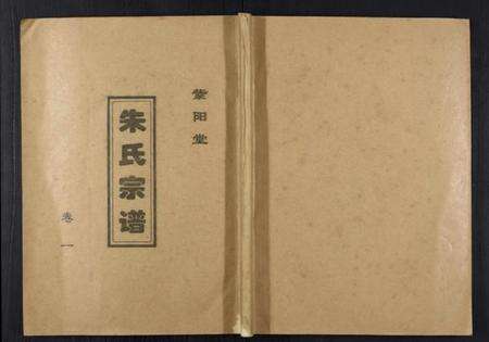 江苏朱氏族谱-朱氏宗谱[3卷].pdf电子版缩略图