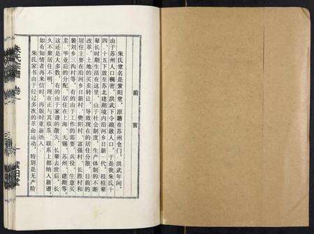 江苏朱氏族谱-朱氏宗谱[3卷].pdf电子版预览图1