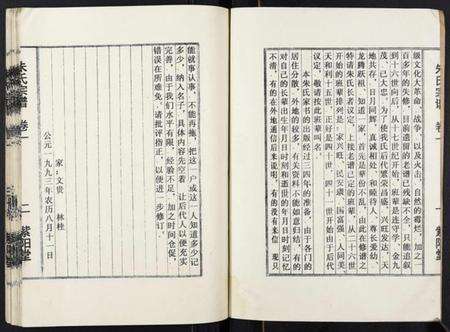 江苏朱氏族谱-朱氏宗谱[3卷].pdf电子版预览图2