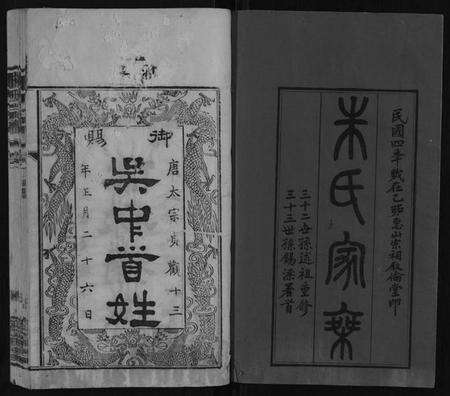 江苏朱氏族谱-朱氏宗谱[80卷].pdf电子版预览图1