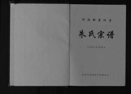 江苏朱氏族谱-朱氏宗谱[不分卷].pdf电子版预览图1