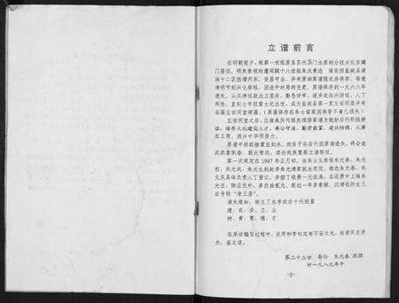 江苏朱氏族谱-朱氏宗谱[不分卷].pdf电子版预览图2