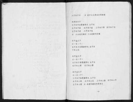 江苏朱氏族谱-朱氏宗谱[不分卷].pdf电子版预览图4