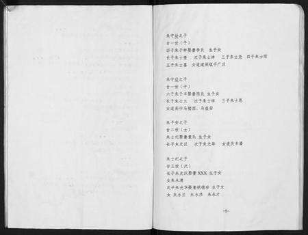 江苏朱氏族谱-朱氏宗谱[不分卷].pdf电子版预览图5