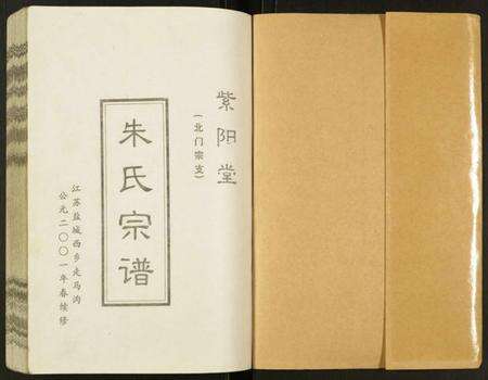 江苏朱氏族谱-朱氏宗谱北门宗支.pdf电子版预览图1