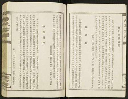 江苏朱氏族谱-朱氏宗谱北门宗支.pdf电子版预览图5