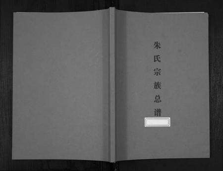 江苏朱氏族谱-朱氏宗谱总谱.pdf电子版缩略图