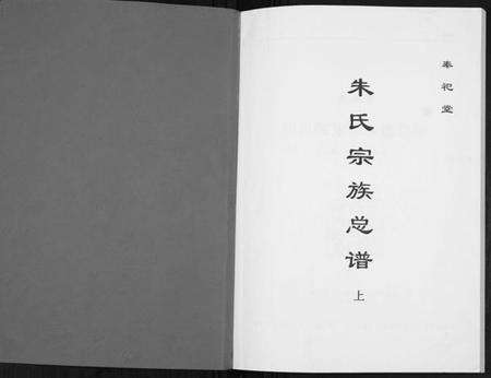 江苏朱氏族谱-朱氏宗谱总谱.pdf电子版预览图1