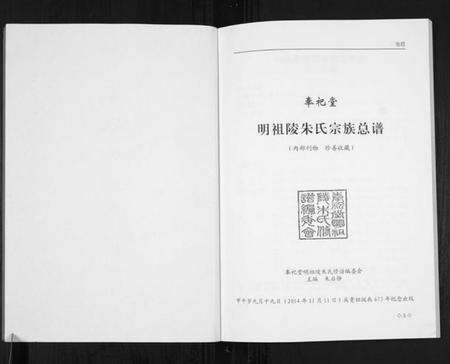 江苏朱氏族谱-朱氏宗谱总谱.pdf电子版预览图2