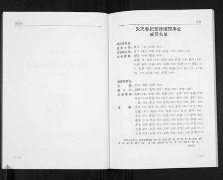 江苏朱氏族谱-朱氏宗谱总谱.pdf电子版预览图3