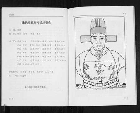 江苏朱氏族谱-朱氏宗谱总谱.pdf电子版预览图4