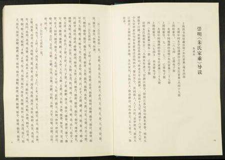 江苏朱氏族谱-朱氏家乘崇明永丰支谱.pdf电子版预览图3