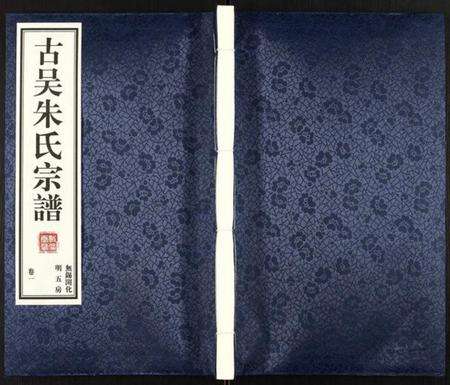 江苏朱氏族谱-朱氏家谱.pdf电子版缩略图