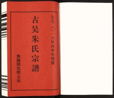 江苏朱氏族谱-朱氏家谱.pdf电子版预览图1