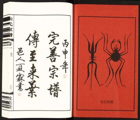 江苏朱氏族谱-朱氏家谱.pdf电子版预览图2