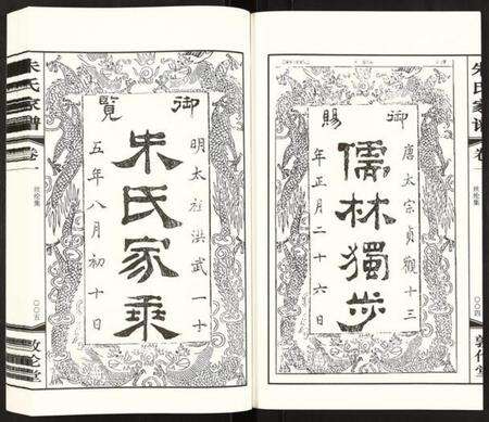 江苏朱氏族谱-朱氏家谱.pdf电子版预览图4