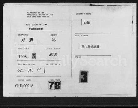 湖南黄氏族谱-黄氏五修族谱.pdf电子版缩略图