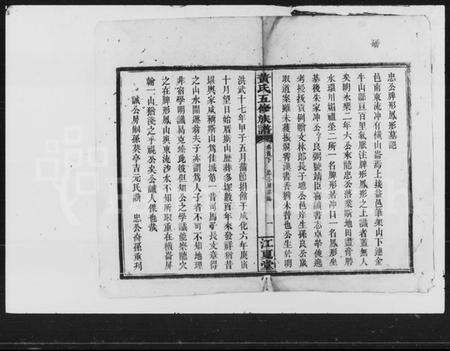 湖南黄氏族谱-黄氏五修族谱.pdf电子版预览图2