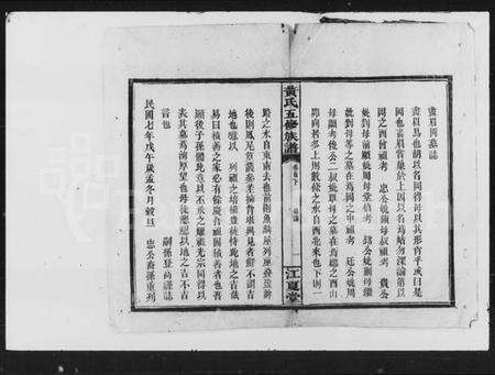 湖南黄氏族谱-黄氏五修族谱.pdf电子版预览图3