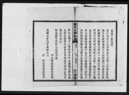 湖南黄氏族谱-黄氏五修族谱.pdf电子版预览图4