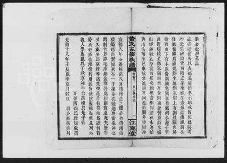 湖南黄氏族谱-黄氏五修族谱.pdf电子版预览图5