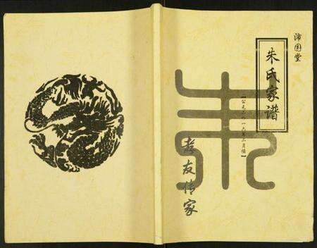 江苏朱氏族谱-朱氏家谱.pdf电子版缩略图