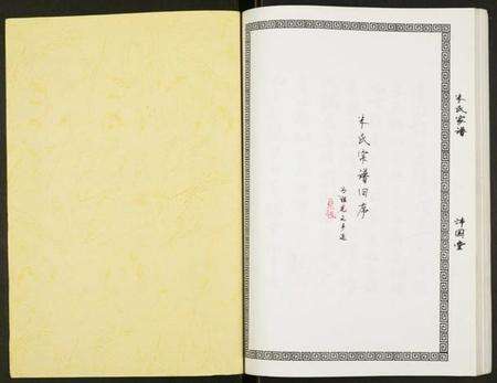 江苏朱氏族谱-朱氏家谱.pdf电子版预览图1