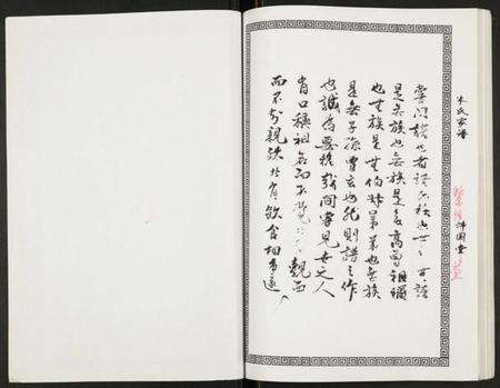 江苏朱氏族谱-朱氏家谱.pdf电子版预览图2