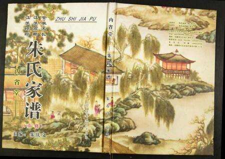 江苏朱氏族谱-朱氏家谱.pdf电子版缩略图