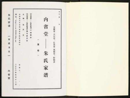 江苏朱氏族谱-朱氏家谱.pdf电子版预览图1