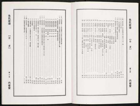 江苏朱氏族谱-朱氏家谱.pdf电子版预览图3