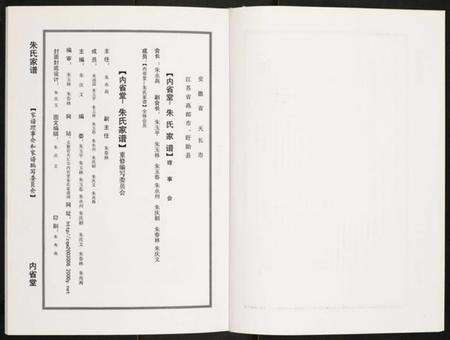 江苏朱氏族谱-朱氏家谱.pdf电子版预览图4