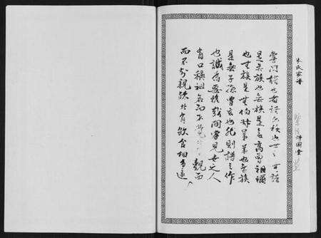 江苏朱氏族谱-朱氏家谱.pdf电子版预览图1