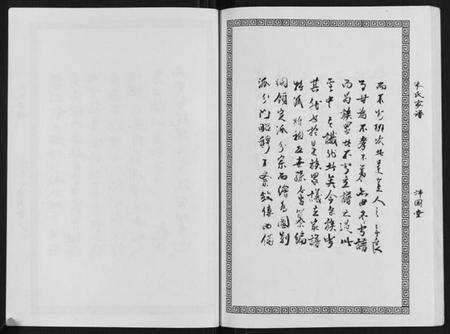 江苏朱氏族谱-朱氏家谱.pdf电子版预览图2