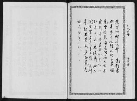 江苏朱氏族谱-朱氏家谱.pdf电子版预览图4