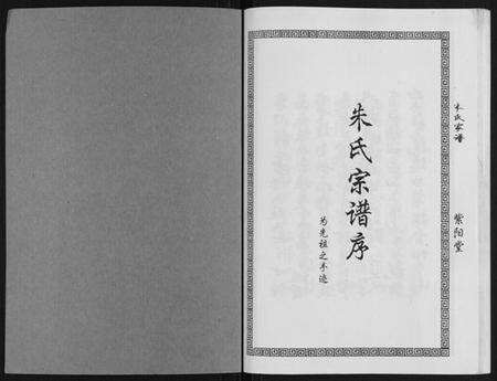 江苏朱氏族谱-朱氏家谱.pdf电子版预览图1