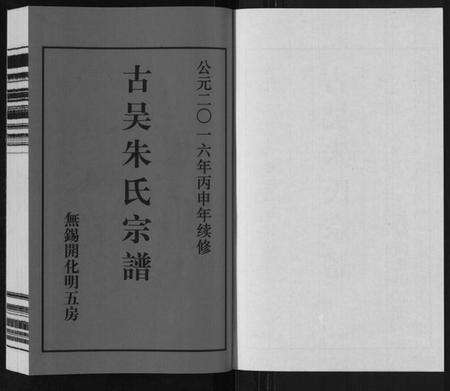 江苏朱氏族谱-朱氏家谱[4卷].pdf电子版预览图1