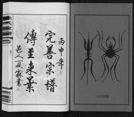 江苏朱氏族谱-朱氏家谱[4卷].pdf电子版预览图2