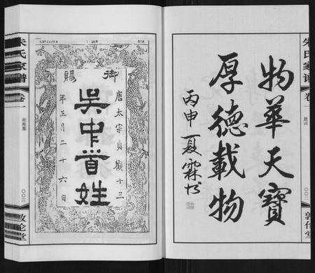 江苏朱氏族谱-朱氏家谱[4卷].pdf电子版预览图3