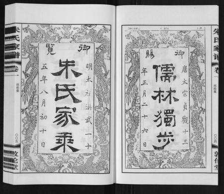 江苏朱氏族谱-朱氏家谱[4卷].pdf电子版预览图4