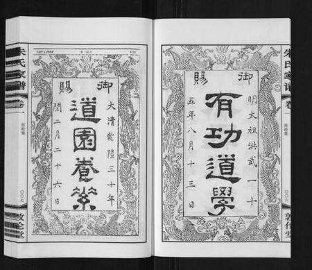 江苏朱氏族谱-朱氏家谱[4卷].pdf电子版预览图5