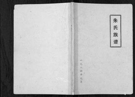 江苏朱氏族谱-朱氏族谱[不分卷].pdf电子版缩略图