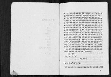 江苏朱氏族谱-朱氏族谱[不分卷].pdf电子版预览图2