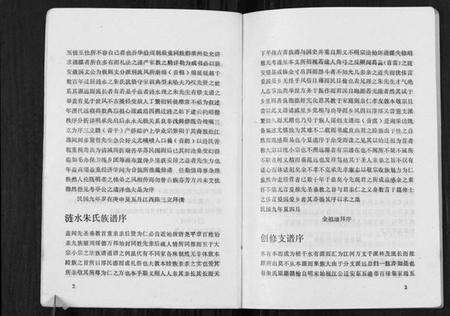 江苏朱氏族谱-朱氏族谱[不分卷].pdf电子版预览图3