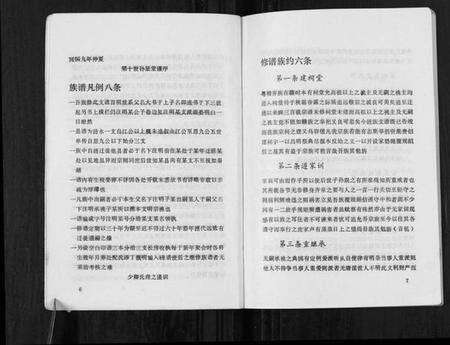 江苏朱氏族谱-朱氏族谱[不分卷].pdf电子版预览图5